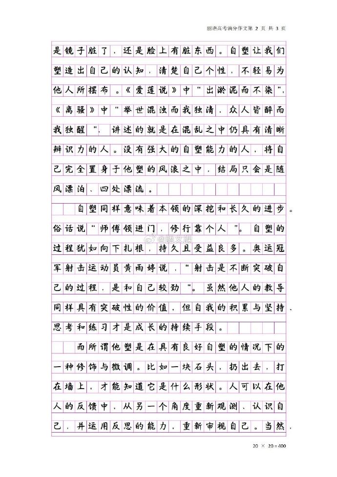 英	语高考作文字体示范