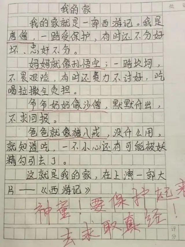 我	的期中考试后作文