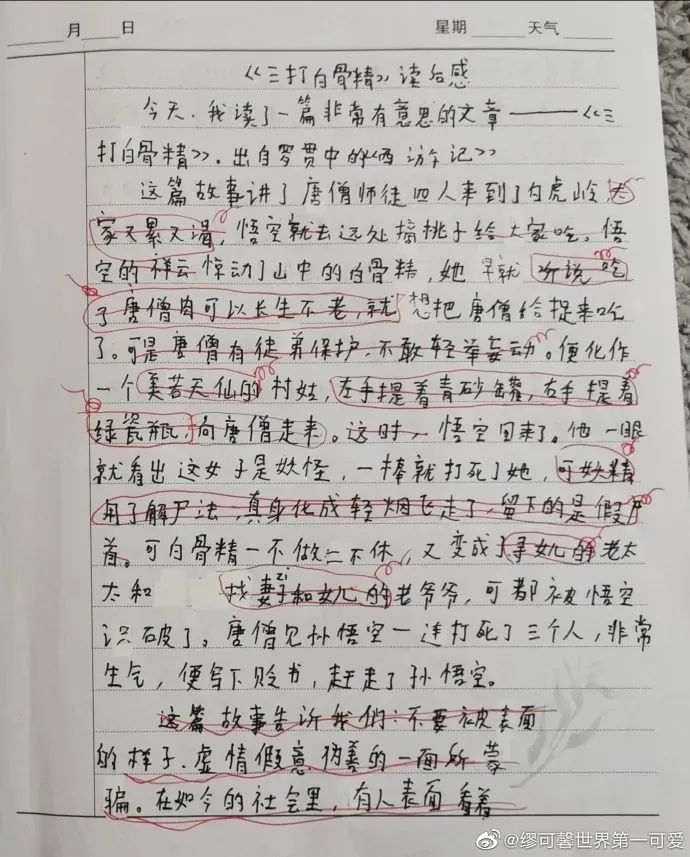 期	中考试总结与反思作文600字