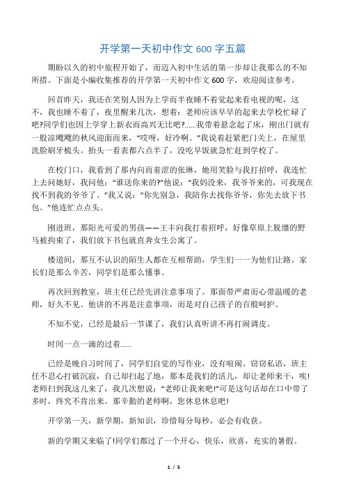 我的母亲作文600字初中作文(初中生作文：我的母亲)