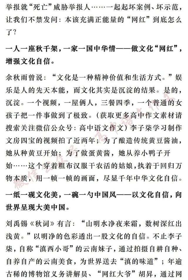 关	于成功的高考作文