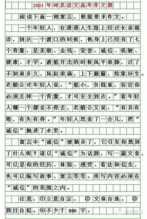 高	考作文热点素材