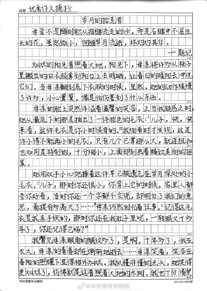 优秀初中满分作文600字(初中生满分作文600字)